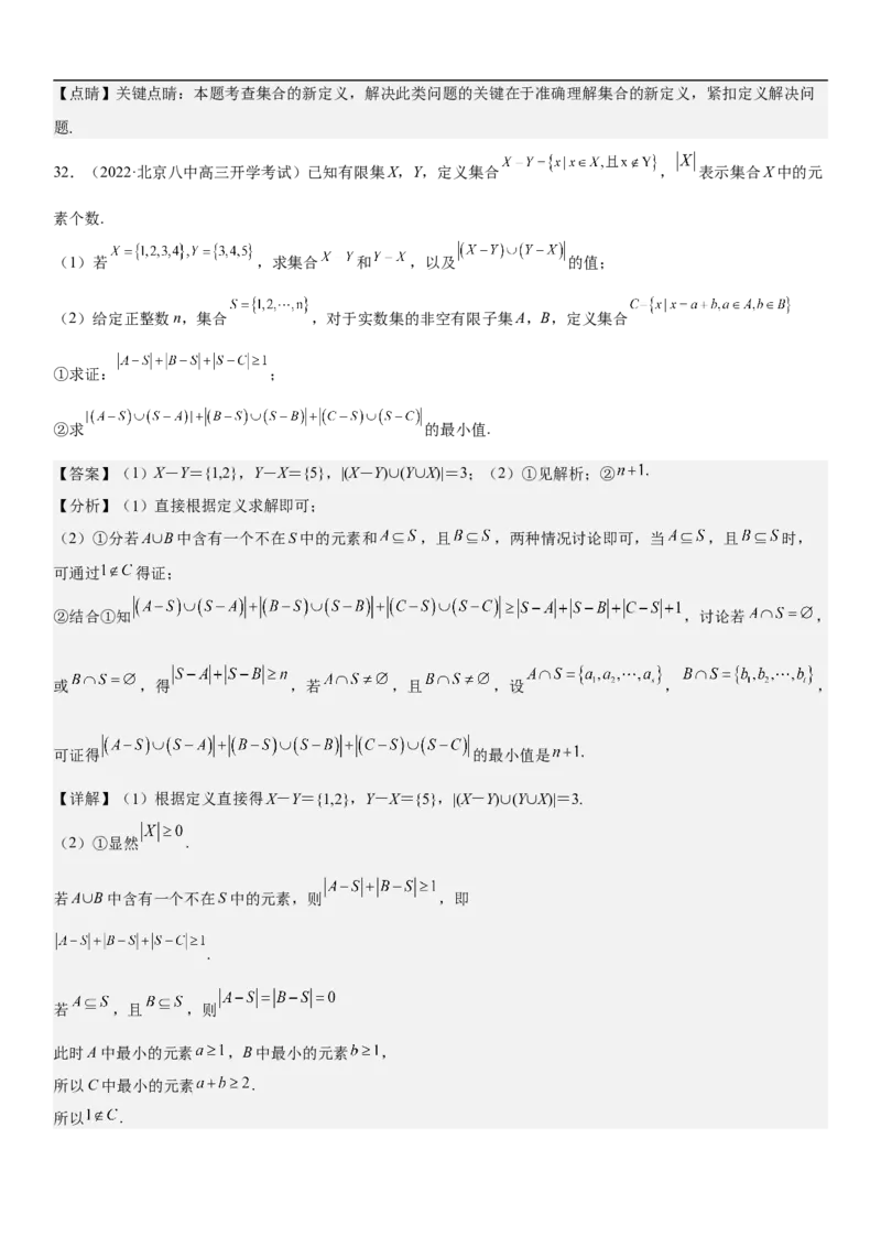 专题01集合（分层训练）（解析版）_2.2025数学总复习_2023年新高考资料_二轮复习_考点2023年高考数学二轮复习讲义+训练（新高考专用）_专题01集合（分层训练）