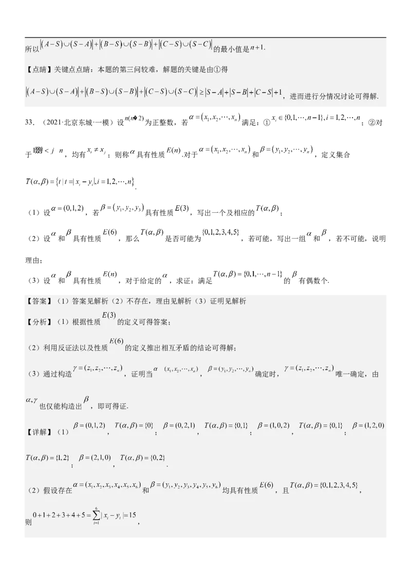 专题01集合（分层训练）（解析版）_2.2025数学总复习_2023年新高考资料_二轮复习_考点2023年高考数学二轮复习讲义+训练（新高考专用）_专题01集合（分层训练）