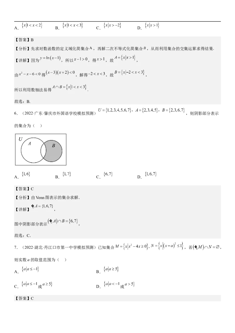 专题01集合（分层训练）（解析版）_2.2025数学总复习_2023年新高考资料_二轮复习_考点2023年高考数学二轮复习讲义+训练（新高考专用）_专题01集合（分层训练）