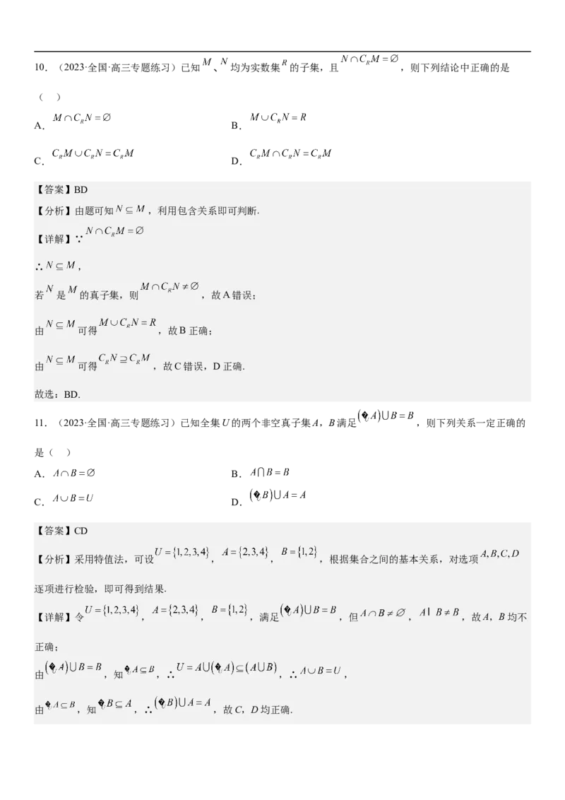 专题01集合（分层训练）（解析版）_2.2025数学总复习_2023年新高考资料_二轮复习_考点2023年高考数学二轮复习讲义+训练（新高考专用）_专题01集合（分层训练）