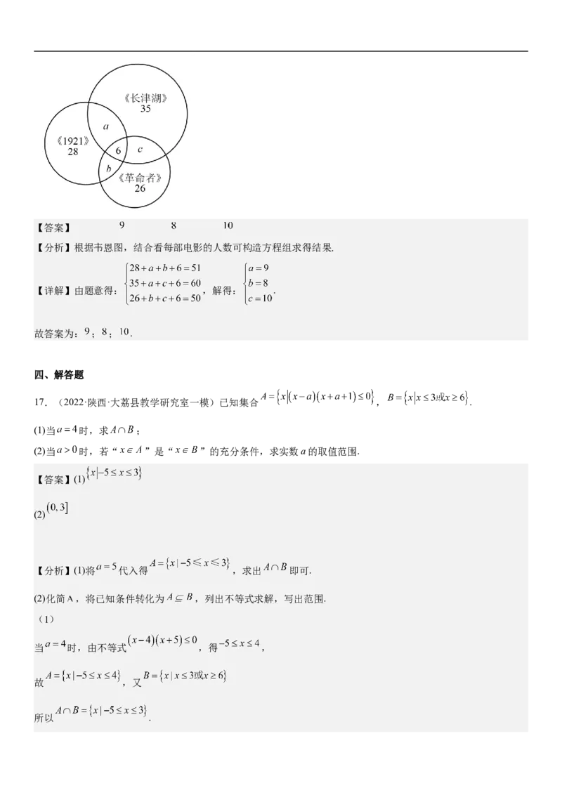 专题01集合（分层训练）（解析版）_2.2025数学总复习_2023年新高考资料_二轮复习_考点2023年高考数学二轮复习讲义+训练（新高考专用）_专题01集合（分层训练）
