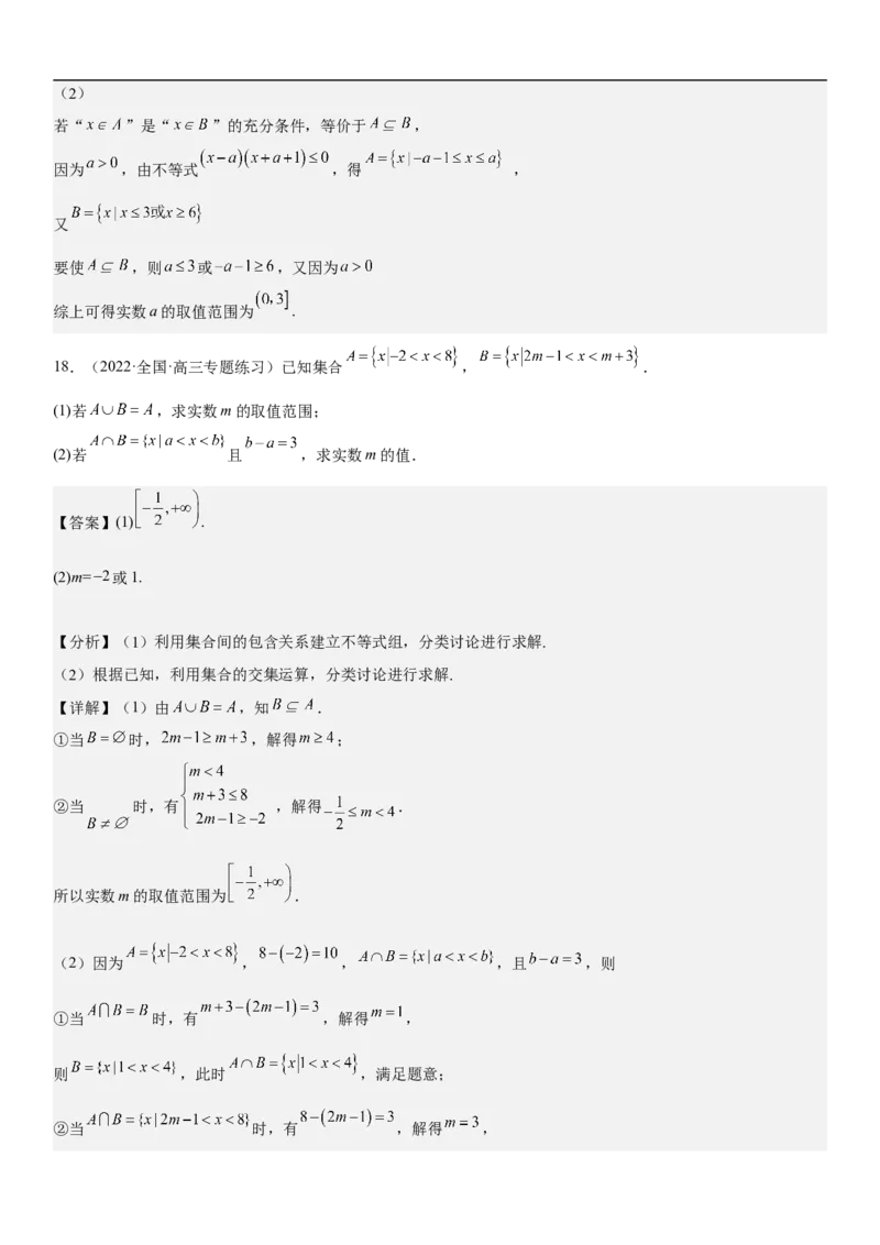 专题01集合（分层训练）（解析版）_2.2025数学总复习_2023年新高考资料_二轮复习_考点2023年高考数学二轮复习讲义+训练（新高考专用）_专题01集合（分层训练）