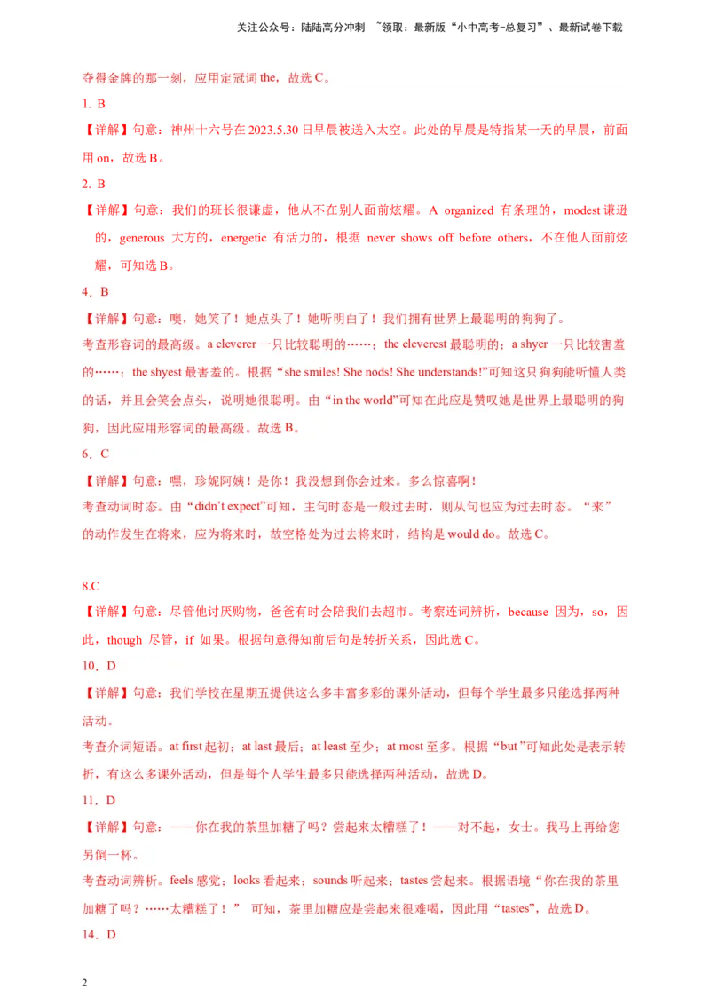 百日打卡-单项选择3解析版_02中考总复习（2026版更新中）_03-英语-中考总复习_2024年中考复习资料_二轮复习_百日冲刺2024年中考英语二轮语法+题型专题复习卷（原卷版+解析版）