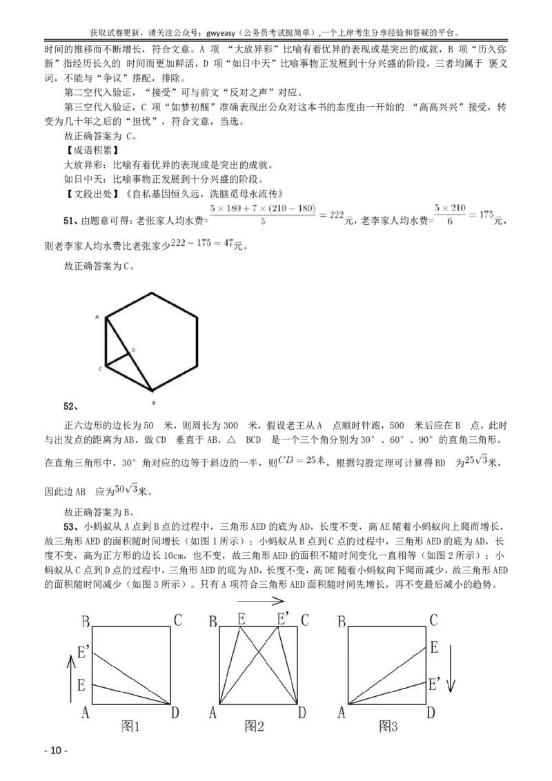 2016年423公务员联考《行测》（黑龙江公检法卷）答案及解析_34省+国考真题_此文件夹为word版,不推荐使用_此word版为,不推荐使用_此word版为,不推荐使用