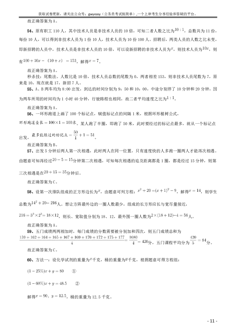 2016年423公务员联考《行测》（黑龙江公检法卷）答案及解析_34省+国考真题_此文件夹为word版,不推荐使用_此word版为,不推荐使用_此word版为,不推荐使用