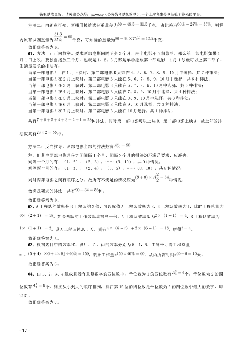 2016年423公务员联考《行测》（黑龙江公检法卷）答案及解析_34省+国考真题_此文件夹为word版,不推荐使用_此word版为,不推荐使用_此word版为,不推荐使用