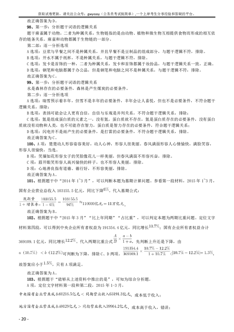 2016年423公务员联考《行测》（黑龙江公检法卷）答案及解析_34省+国考真题_此文件夹为word版,不推荐使用_此word版为,不推荐使用_此word版为,不推荐使用