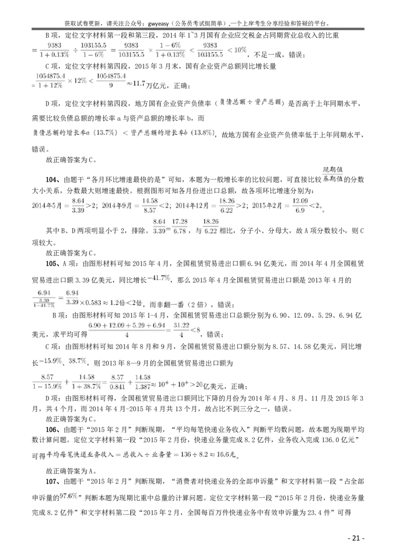 2016年423公务员联考《行测》（黑龙江公检法卷）答案及解析_34省+国考真题_此文件夹为word版,不推荐使用_此word版为,不推荐使用_此word版为,不推荐使用