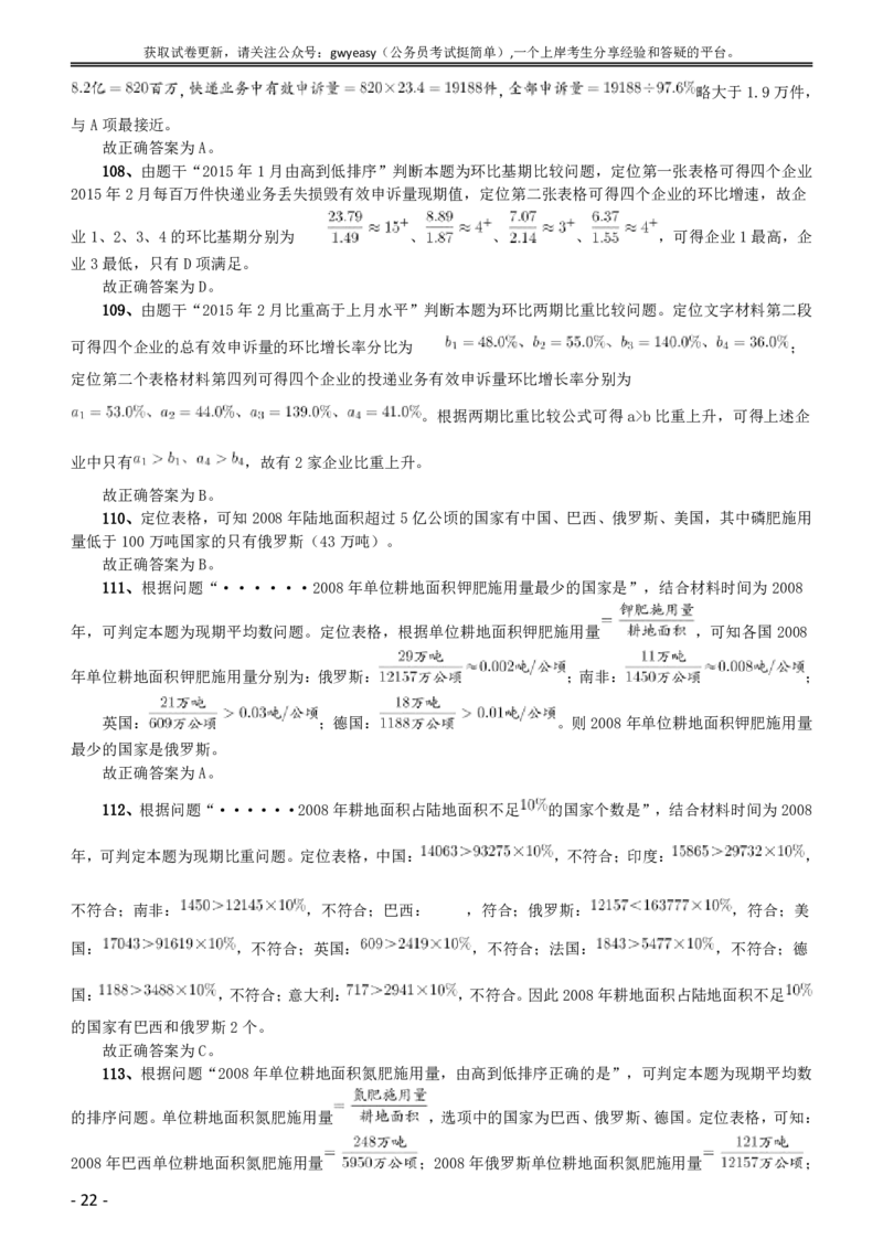 2016年423公务员联考《行测》（黑龙江公检法卷）答案及解析_34省+国考真题_此文件夹为word版,不推荐使用_此word版为,不推荐使用_此word版为,不推荐使用