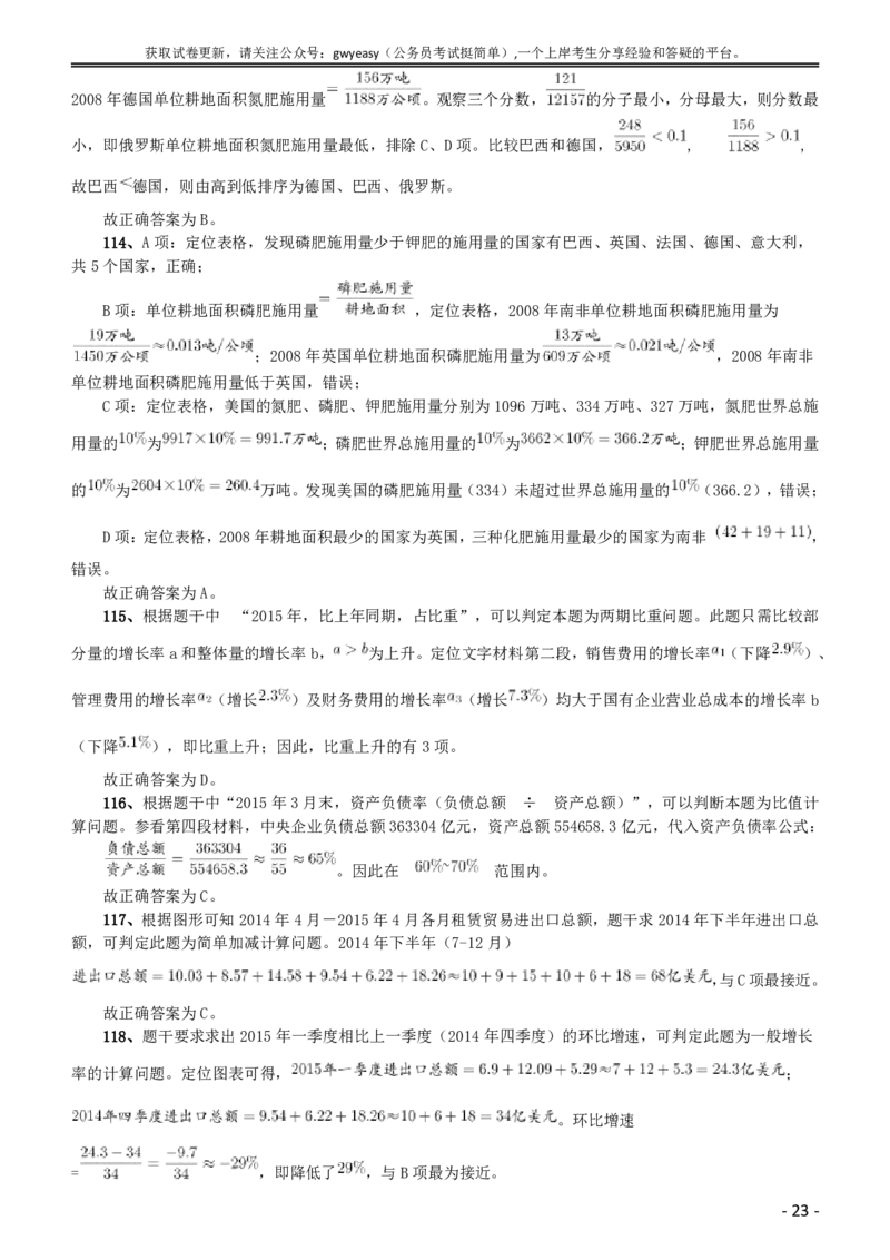 2016年423公务员联考《行测》（黑龙江公检法卷）答案及解析_34省+国考真题_此文件夹为word版,不推荐使用_此word版为,不推荐使用_此word版为,不推荐使用