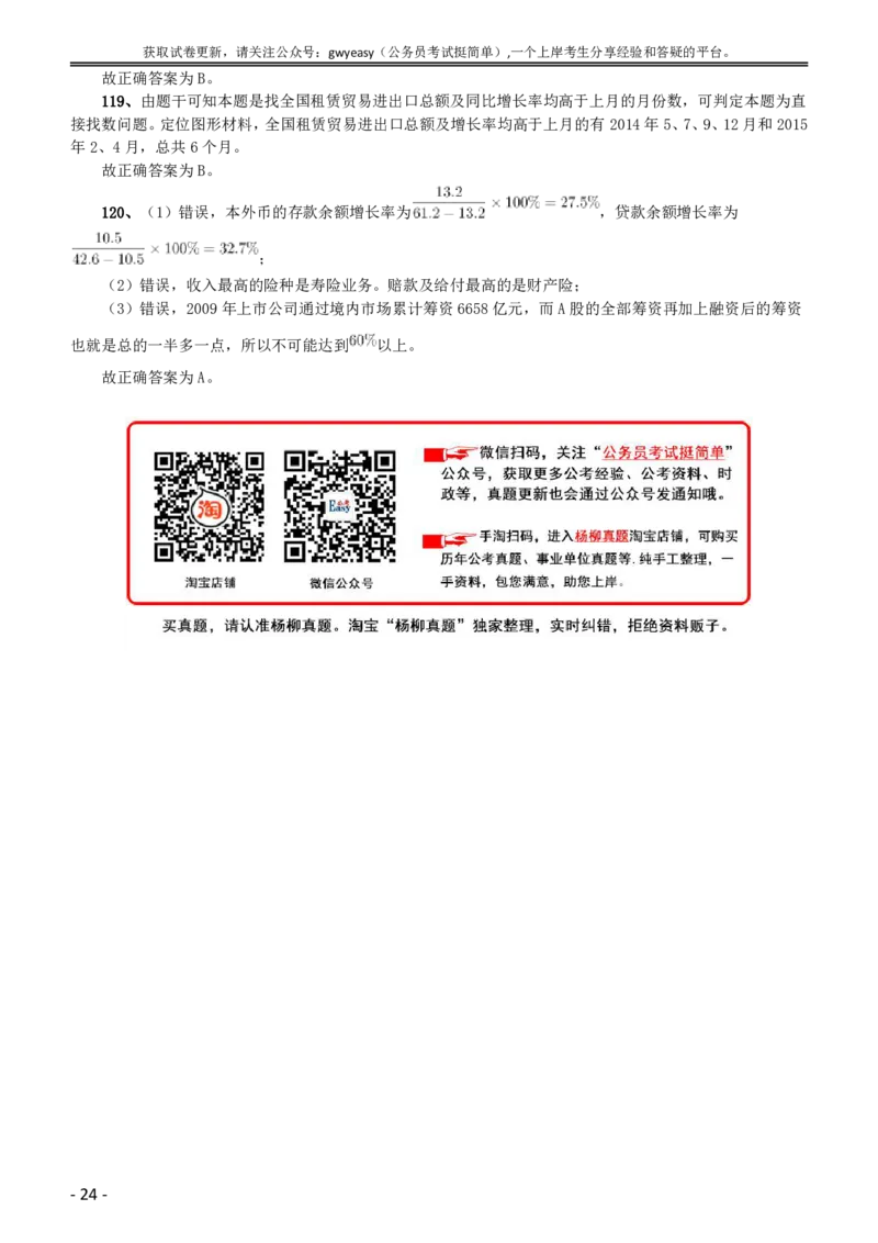 2016年423公务员联考《行测》（黑龙江公检法卷）答案及解析_34省+国考真题_此文件夹为word版,不推荐使用_此word版为,不推荐使用_此word版为,不推荐使用