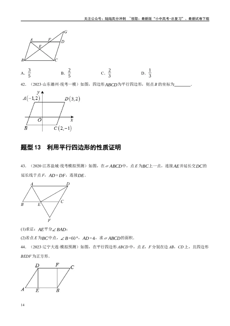 第22讲多边形与平行四边形（练习）（原卷版）_02中考总复习（2026版更新中）_02-数学-中考总复习_2024年中考复习资料_一轮复习资料_配套练习（原卷版+解析版）