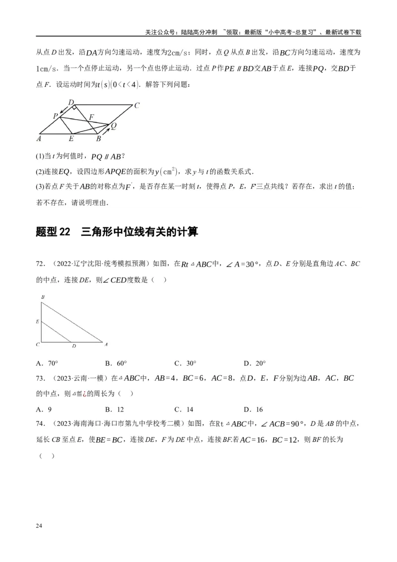 第22讲多边形与平行四边形（练习）（原卷版）_02中考总复习（2026版更新中）_02-数学-中考总复习_2024年中考复习资料_一轮复习资料_配套练习（原卷版+解析版）