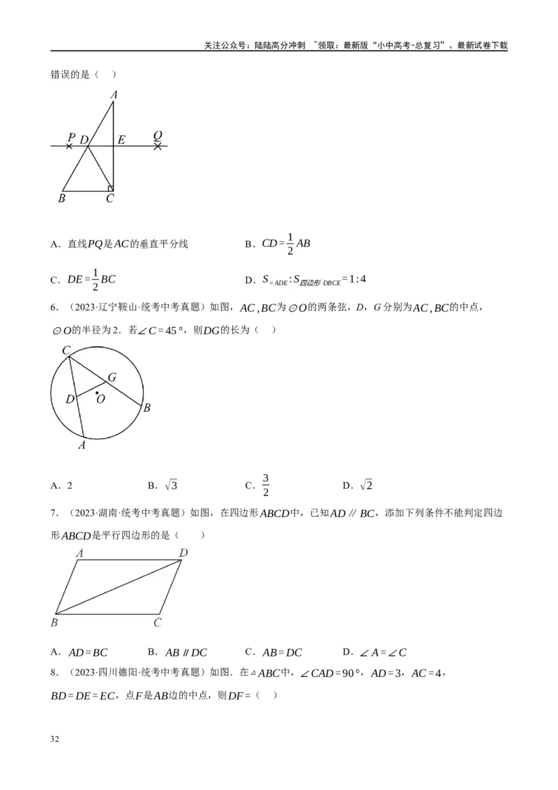 第22讲多边形与平行四边形（练习）（原卷版）_02中考总复习（2026版更新中）_02-数学-中考总复习_2024年中考复习资料_一轮复习资料_配套练习（原卷版+解析版）