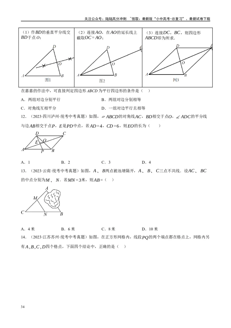 第22讲多边形与平行四边形（练习）（原卷版）_02中考总复习（2026版更新中）_02-数学-中考总复习_2024年中考复习资料_一轮复习资料_配套练习（原卷版+解析版）
