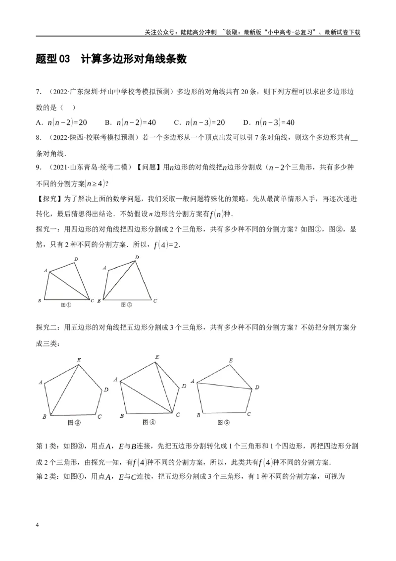 第22讲多边形与平行四边形（练习）（原卷版）_02中考总复习（2026版更新中）_02-数学-中考总复习_2024年中考复习资料_一轮复习资料_配套练习（原卷版+解析版）