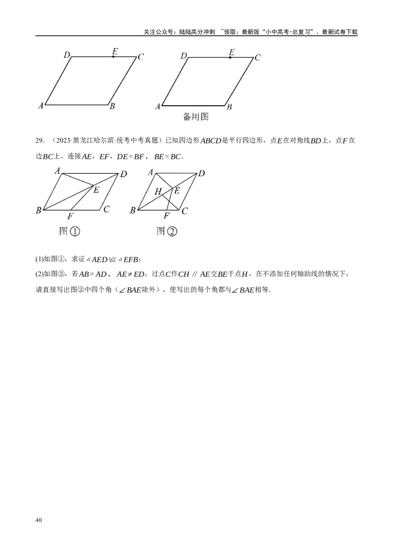 第22讲多边形与平行四边形（练习）（原卷版）_02中考总复习（2026版更新中）_02-数学-中考总复习_2024年中考复习资料_一轮复习资料_配套练习（原卷版+解析版）