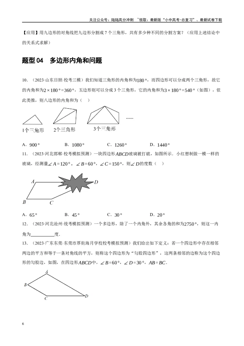 第22讲多边形与平行四边形（练习）（原卷版）_02中考总复习（2026版更新中）_02-数学-中考总复习_2024年中考复习资料_一轮复习资料_配套练习（原卷版+解析版）