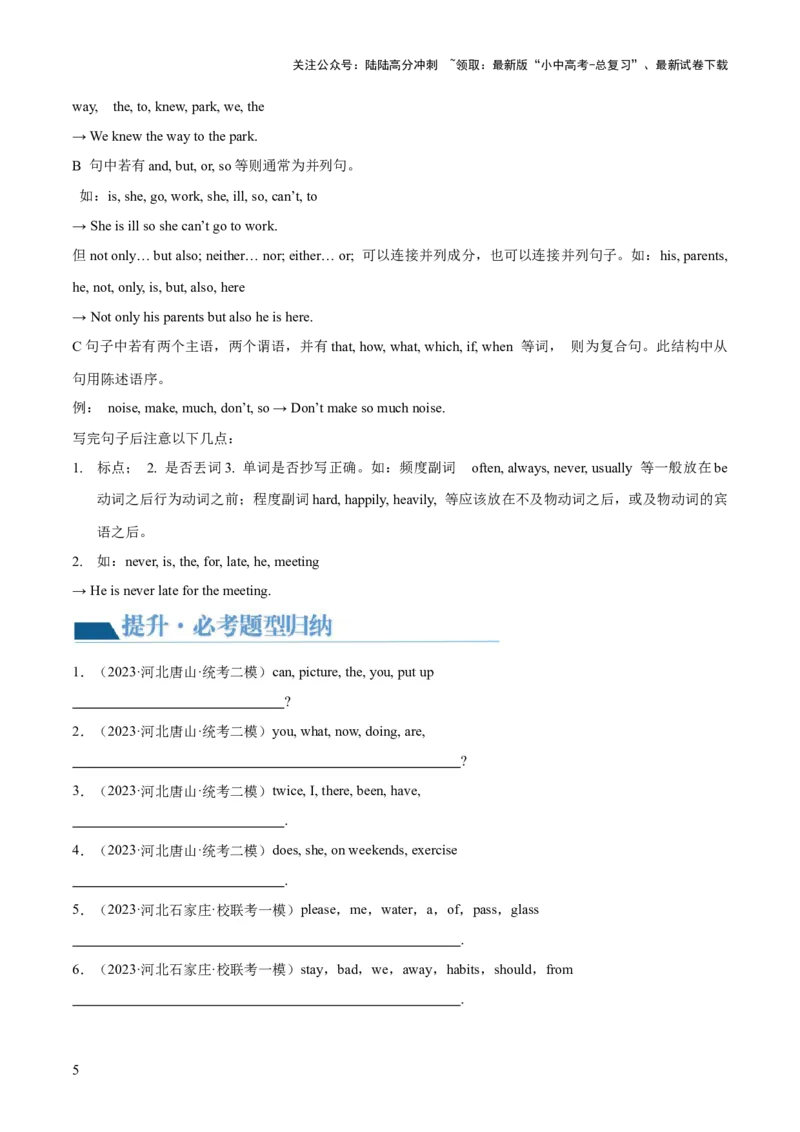 第16讲连词成句（讲义）-2024年中考英语一轮复习讲练测（全国通用）（原卷版）_02中考总复习（2026版更新中）_03-英语-中考总复习_2024年中考复习资料_一轮复习