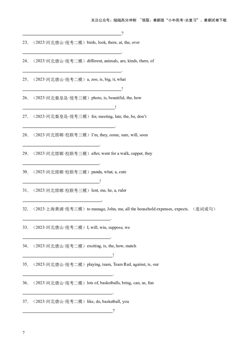 第16讲连词成句（讲义）-2024年中考英语一轮复习讲练测（全国通用）（原卷版）_02中考总复习（2026版更新中）_03-英语-中考总复习_2024年中考复习资料_一轮复习