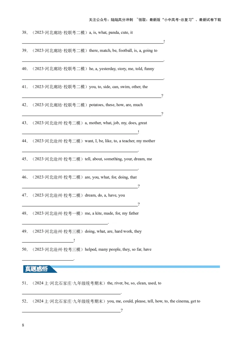 第16讲连词成句（讲义）-2024年中考英语一轮复习讲练测（全国通用）（原卷版）_02中考总复习（2026版更新中）_03-英语-中考总复习_2024年中考复习资料_一轮复习