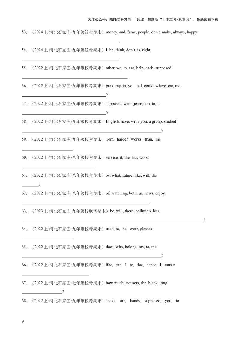 第16讲连词成句（讲义）-2024年中考英语一轮复习讲练测（全国通用）（原卷版）_02中考总复习（2026版更新中）_03-英语-中考总复习_2024年中考复习资料_一轮复习