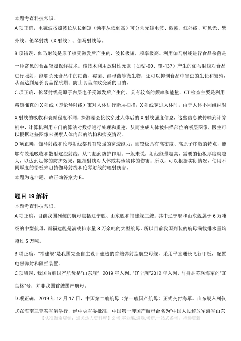 2025年湖北省公务员录⽤考试《⾏测》答案及解析_34省+国考真题_34省考+国考pdf版推荐用这个版本_34省行测+申论真题pdf推荐用这个版本_湖北公务员考试真题pdf版_答案及解析