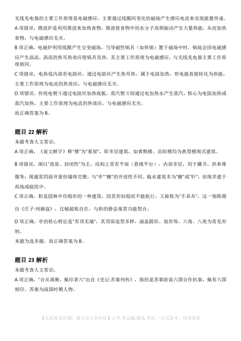 2025年湖北省公务员录⽤考试《⾏测》答案及解析_34省+国考真题_34省考+国考pdf版推荐用这个版本_34省行测+申论真题pdf推荐用这个版本_湖北公务员考试真题pdf版_答案及解析
