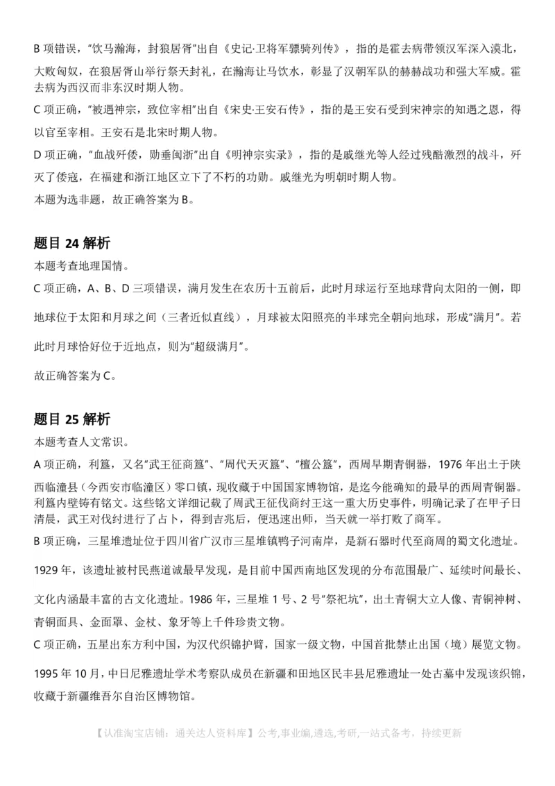 2025年湖北省公务员录⽤考试《⾏测》答案及解析_34省+国考真题_34省考+国考pdf版推荐用这个版本_34省行测+申论真题pdf推荐用这个版本_湖北公务员考试真题pdf版_答案及解析