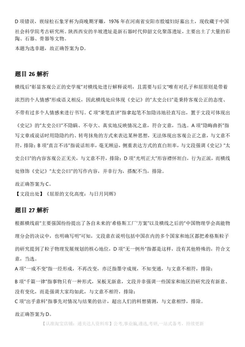 2025年湖北省公务员录⽤考试《⾏测》答案及解析_34省+国考真题_34省考+国考pdf版推荐用这个版本_34省行测+申论真题pdf推荐用这个版本_湖北公务员考试真题pdf版_答案及解析