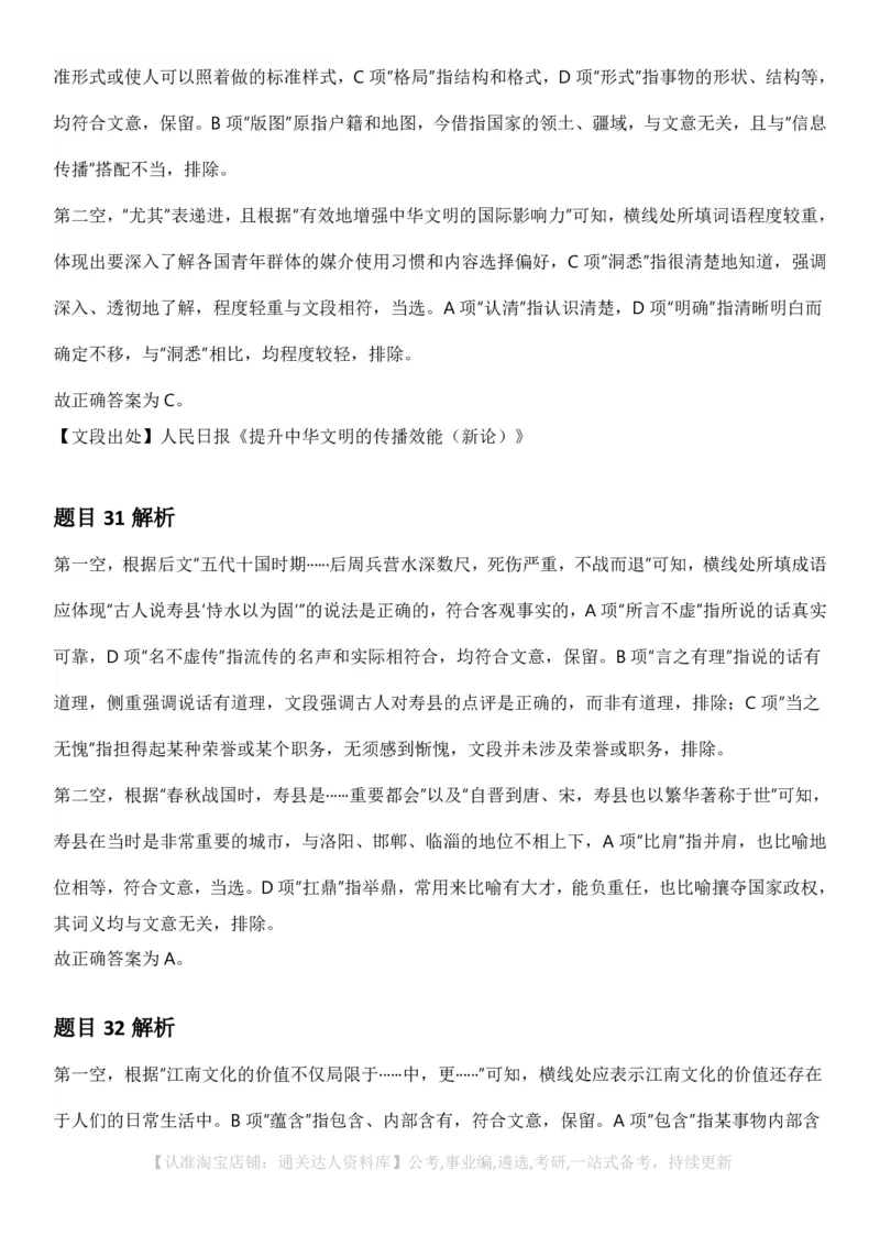 2025年湖北省公务员录⽤考试《⾏测》答案及解析_34省+国考真题_34省考+国考pdf版推荐用这个版本_34省行测+申论真题pdf推荐用这个版本_湖北公务员考试真题pdf版_答案及解析