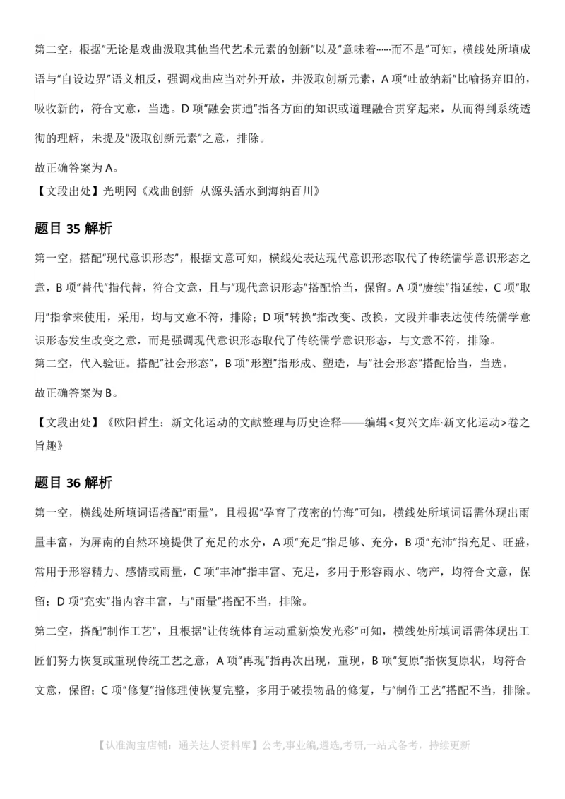 2025年湖北省公务员录⽤考试《⾏测》答案及解析_34省+国考真题_34省考+国考pdf版推荐用这个版本_34省行测+申论真题pdf推荐用这个版本_湖北公务员考试真题pdf版_答案及解析