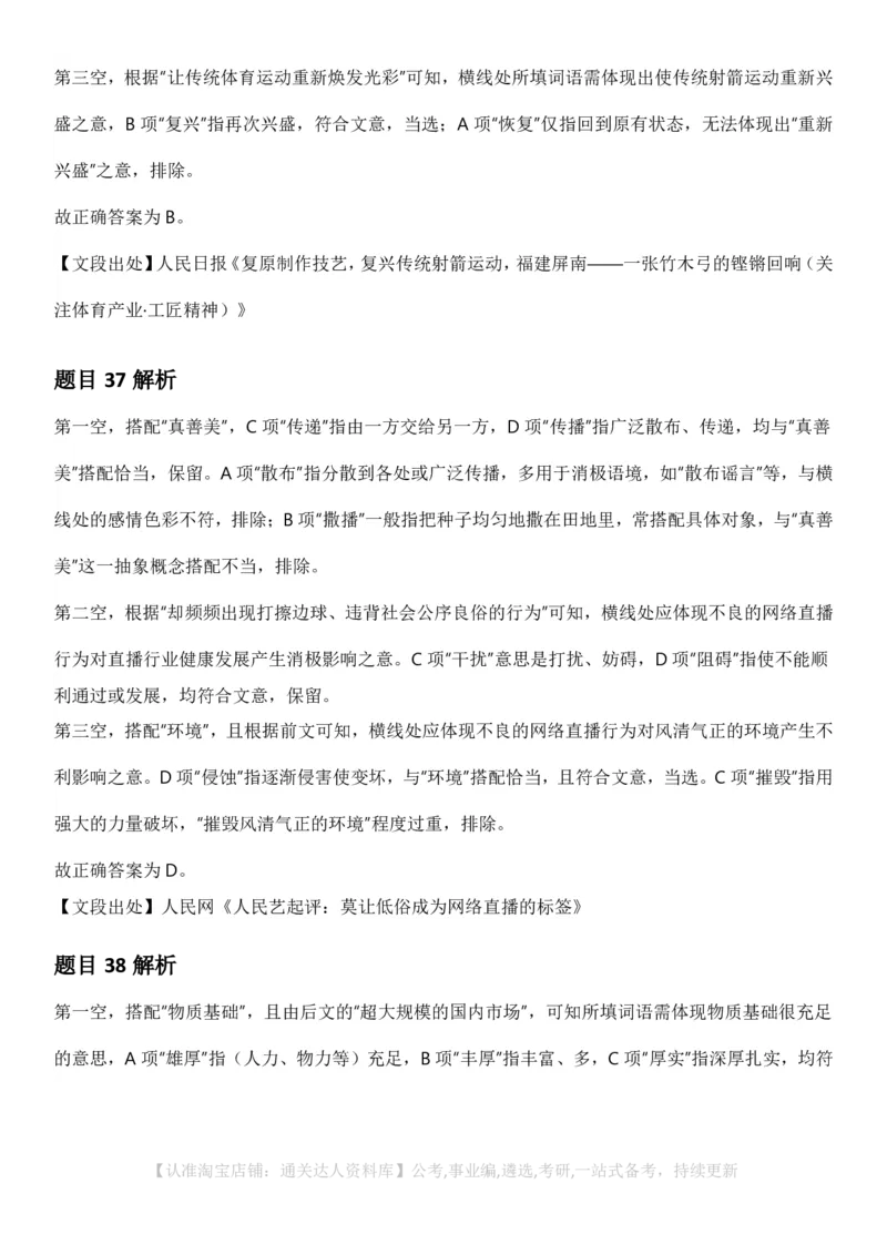 2025年湖北省公务员录⽤考试《⾏测》答案及解析_34省+国考真题_34省考+国考pdf版推荐用这个版本_34省行测+申论真题pdf推荐用这个版本_湖北公务员考试真题pdf版_答案及解析