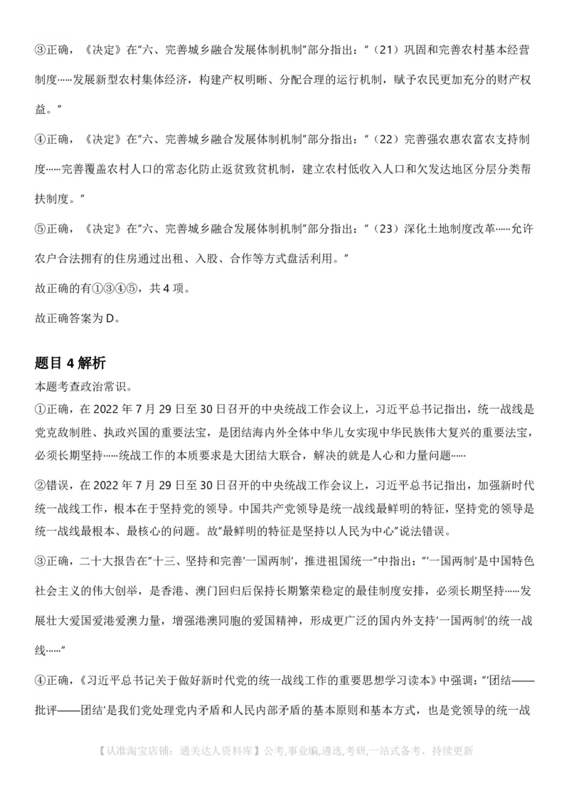 2025年湖北省公务员录⽤考试《⾏测》答案及解析_34省+国考真题_34省考+国考pdf版推荐用这个版本_34省行测+申论真题pdf推荐用这个版本_湖北公务员考试真题pdf版_答案及解析