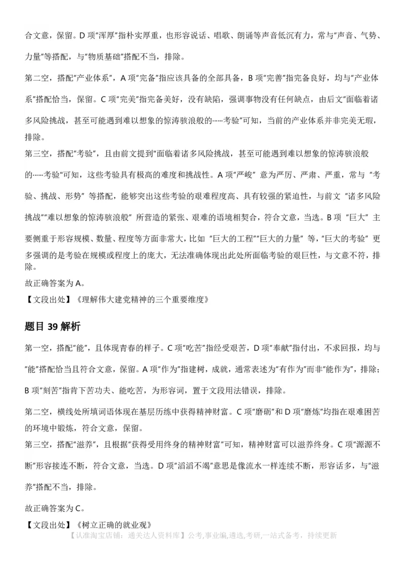 2025年湖北省公务员录⽤考试《⾏测》答案及解析_34省+国考真题_34省考+国考pdf版推荐用这个版本_34省行测+申论真题pdf推荐用这个版本_湖北公务员考试真题pdf版_答案及解析