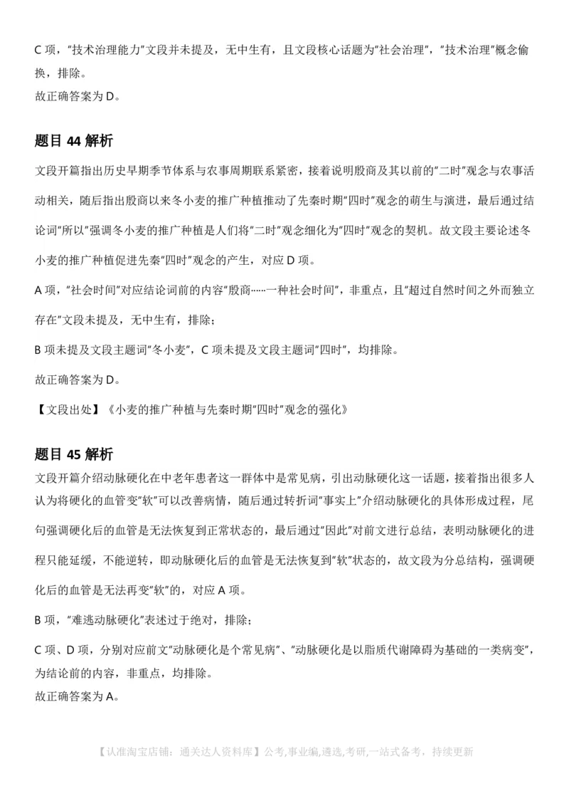 2025年湖北省公务员录⽤考试《⾏测》答案及解析_34省+国考真题_34省考+国考pdf版推荐用这个版本_34省行测+申论真题pdf推荐用这个版本_湖北公务员考试真题pdf版_答案及解析