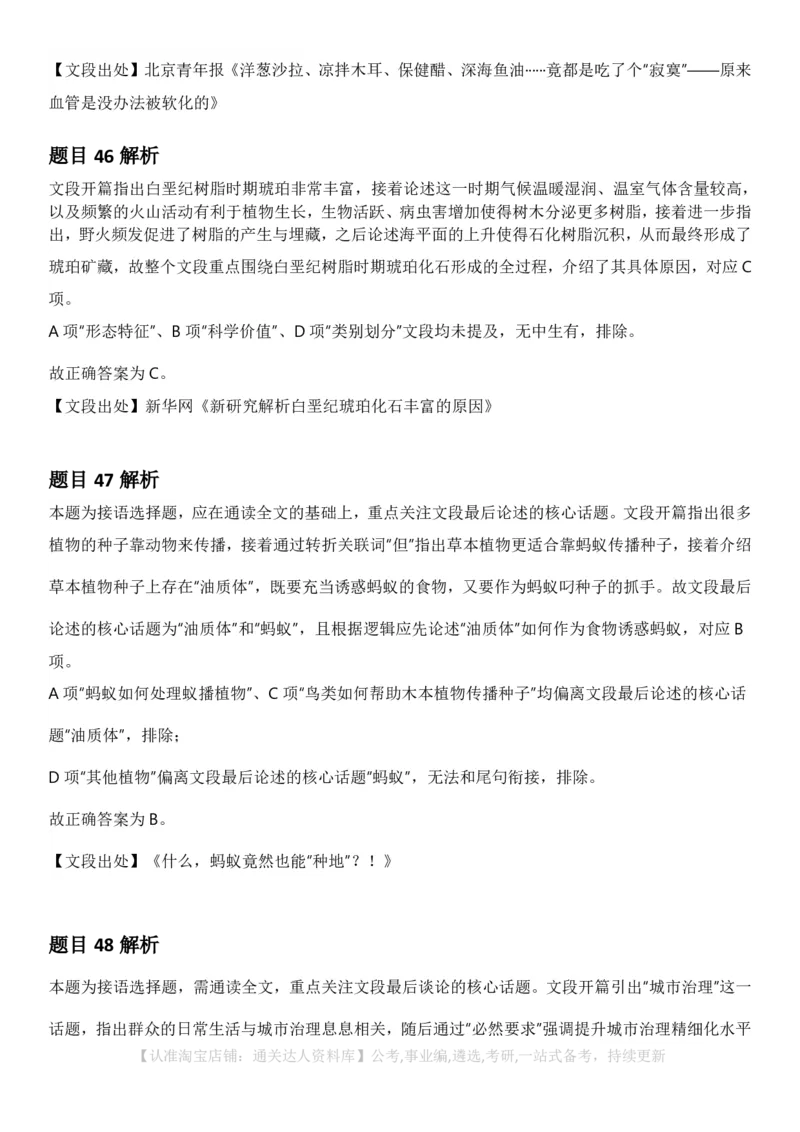2025年湖北省公务员录⽤考试《⾏测》答案及解析_34省+国考真题_34省考+国考pdf版推荐用这个版本_34省行测+申论真题pdf推荐用这个版本_湖北公务员考试真题pdf版_答案及解析