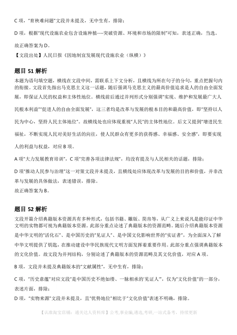 2025年湖北省公务员录⽤考试《⾏测》答案及解析_34省+国考真题_34省考+国考pdf版推荐用这个版本_34省行测+申论真题pdf推荐用这个版本_湖北公务员考试真题pdf版_答案及解析