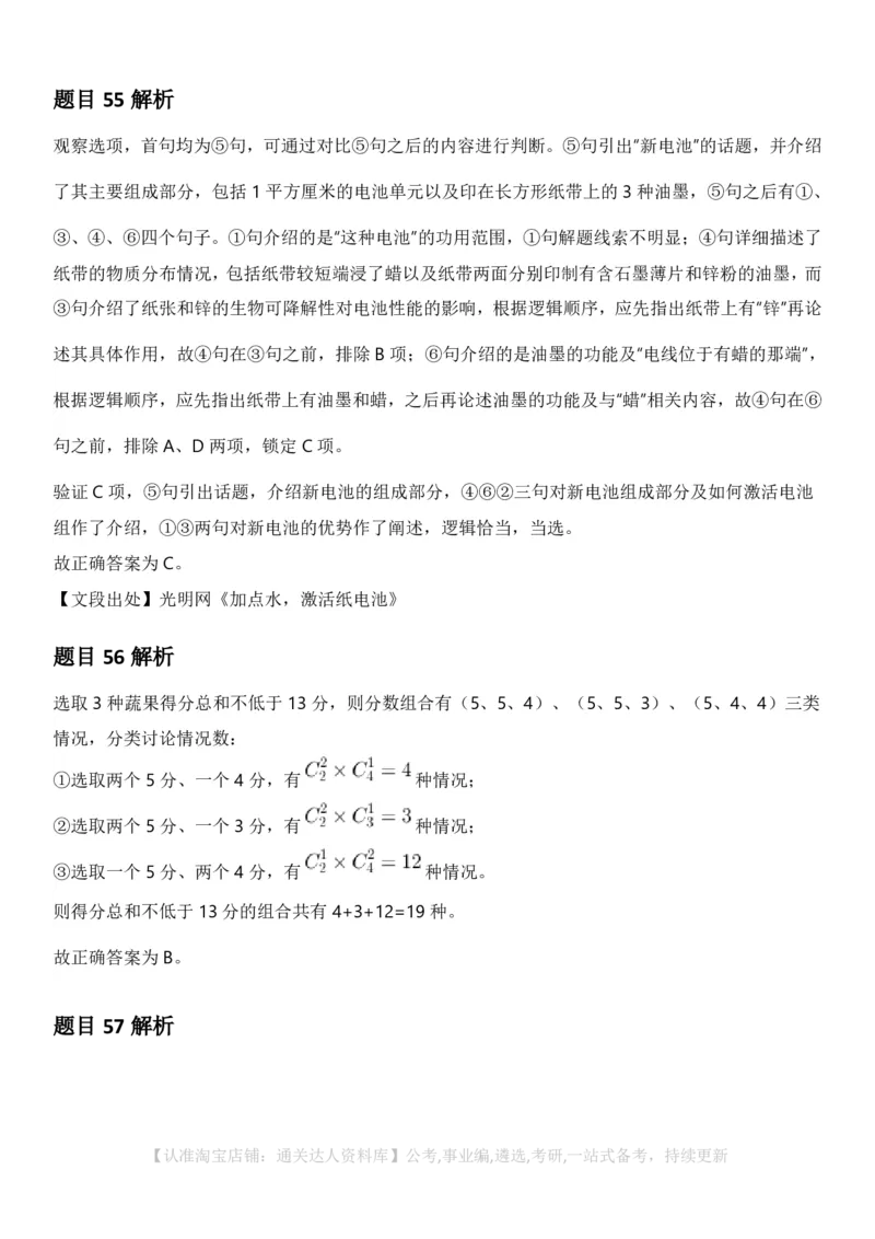 2025年湖北省公务员录⽤考试《⾏测》答案及解析_34省+国考真题_34省考+国考pdf版推荐用这个版本_34省行测+申论真题pdf推荐用这个版本_湖北公务员考试真题pdf版_答案及解析