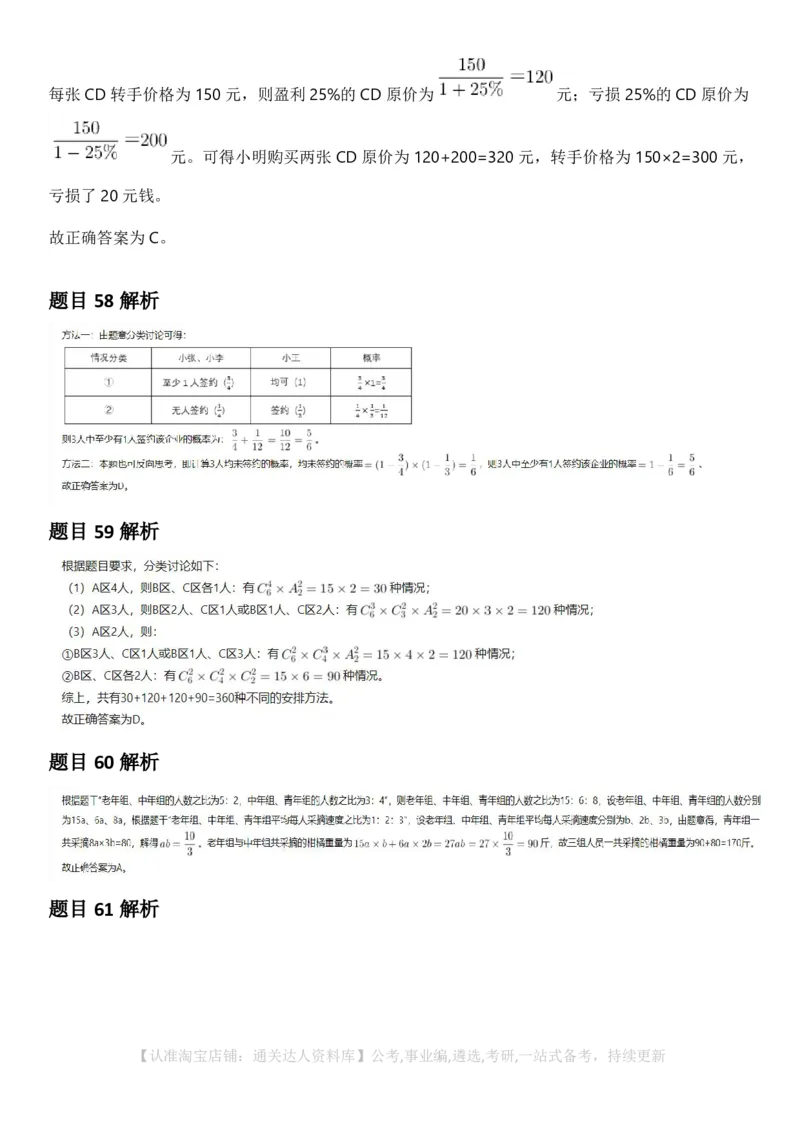 2025年湖北省公务员录⽤考试《⾏测》答案及解析_34省+国考真题_34省考+国考pdf版推荐用这个版本_34省行测+申论真题pdf推荐用这个版本_湖北公务员考试真题pdf版_答案及解析