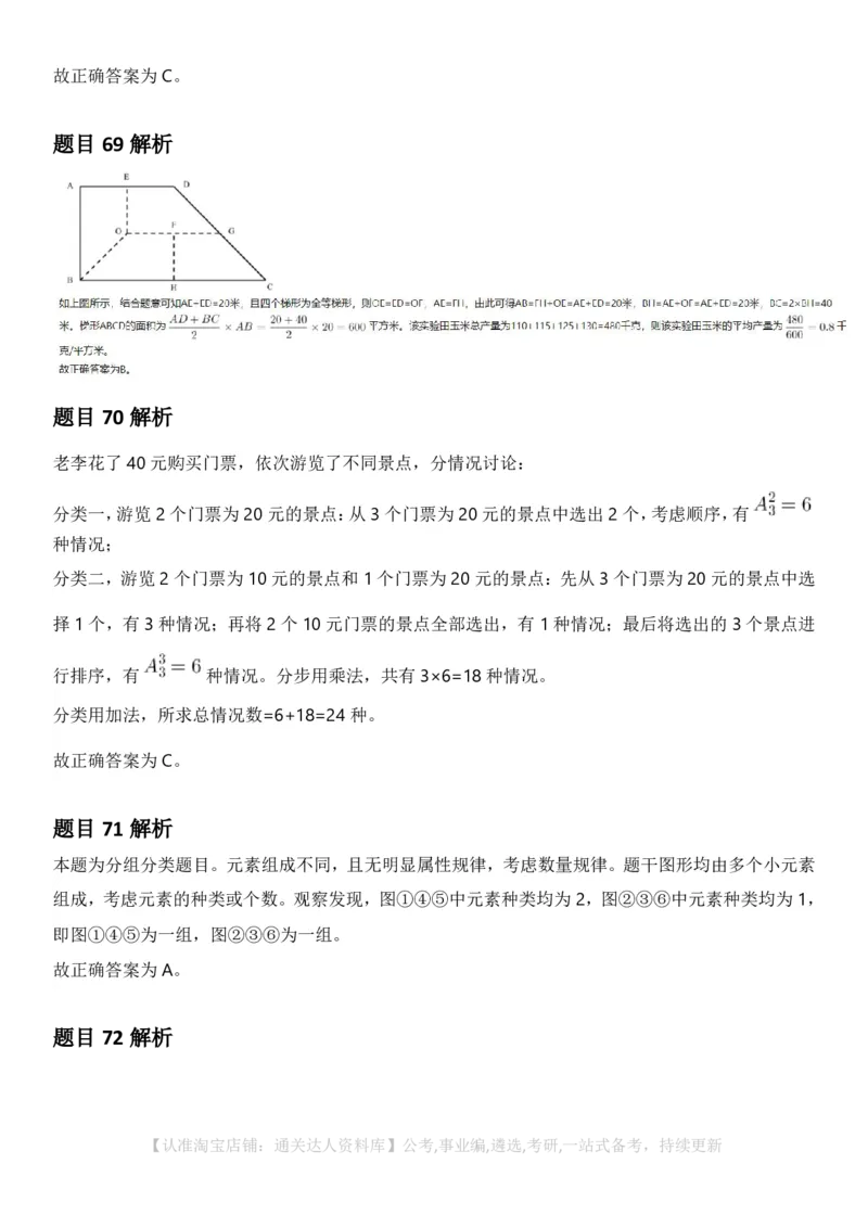 2025年湖北省公务员录⽤考试《⾏测》答案及解析_34省+国考真题_34省考+国考pdf版推荐用这个版本_34省行测+申论真题pdf推荐用这个版本_湖北公务员考试真题pdf版_答案及解析