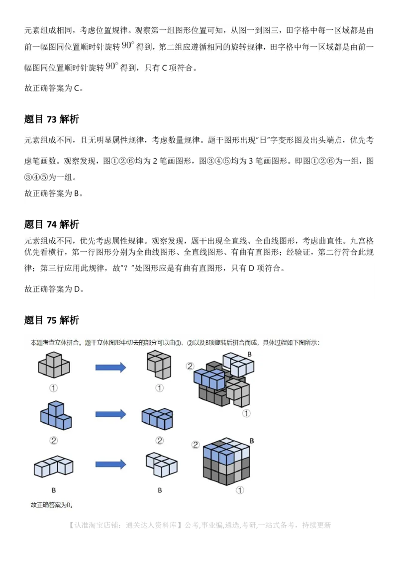 2025年湖北省公务员录⽤考试《⾏测》答案及解析_34省+国考真题_34省考+国考pdf版推荐用这个版本_34省行测+申论真题pdf推荐用这个版本_湖北公务员考试真题pdf版_答案及解析
