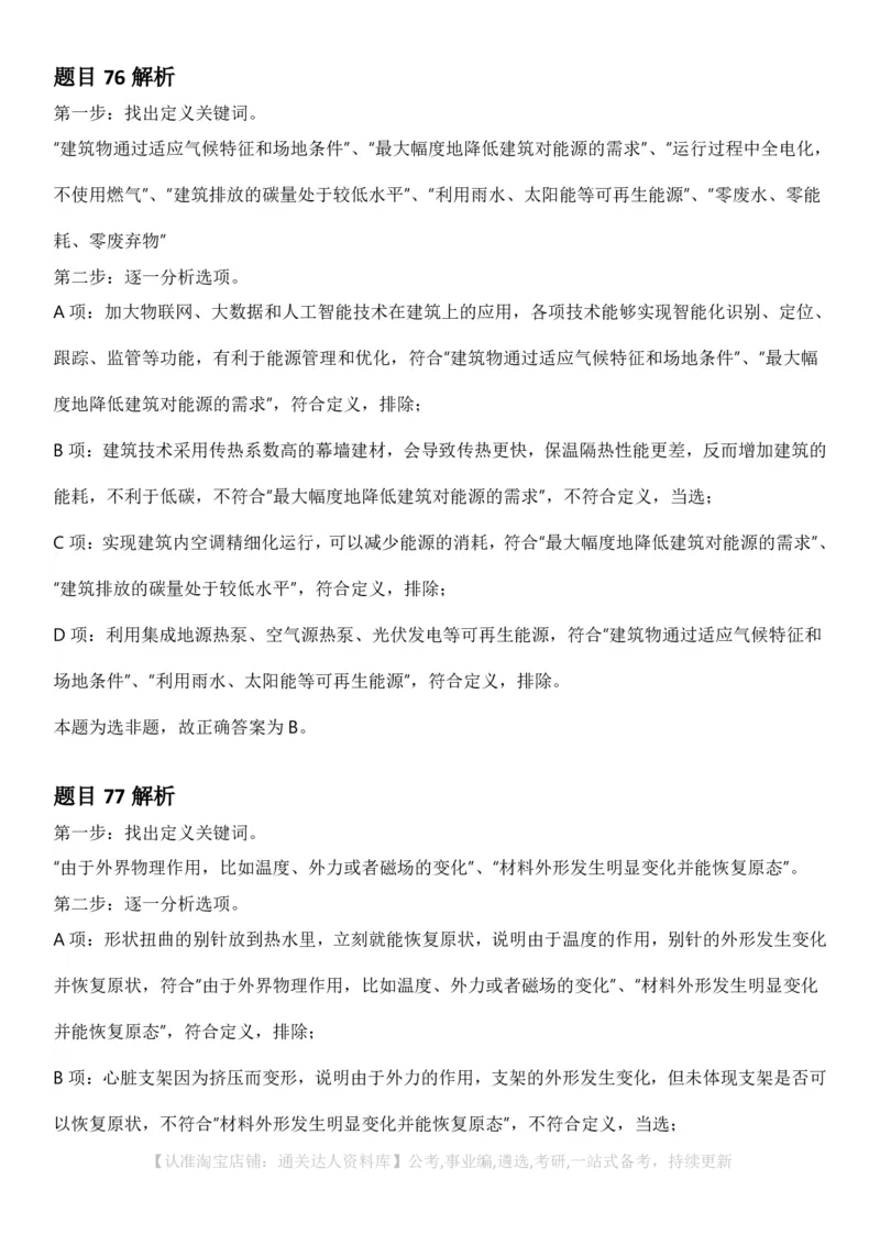 2025年湖北省公务员录⽤考试《⾏测》答案及解析_34省+国考真题_34省考+国考pdf版推荐用这个版本_34省行测+申论真题pdf推荐用这个版本_湖北公务员考试真题pdf版_答案及解析