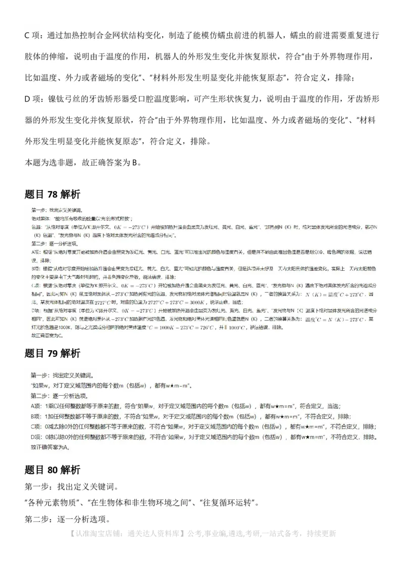 2025年湖北省公务员录⽤考试《⾏测》答案及解析_34省+国考真题_34省考+国考pdf版推荐用这个版本_34省行测+申论真题pdf推荐用这个版本_湖北公务员考试真题pdf版_答案及解析