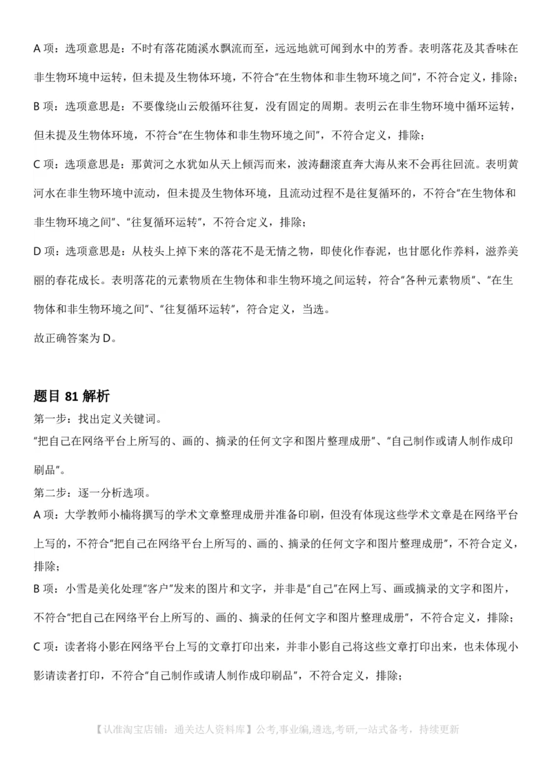 2025年湖北省公务员录⽤考试《⾏测》答案及解析_34省+国考真题_34省考+国考pdf版推荐用这个版本_34省行测+申论真题pdf推荐用这个版本_湖北公务员考试真题pdf版_答案及解析