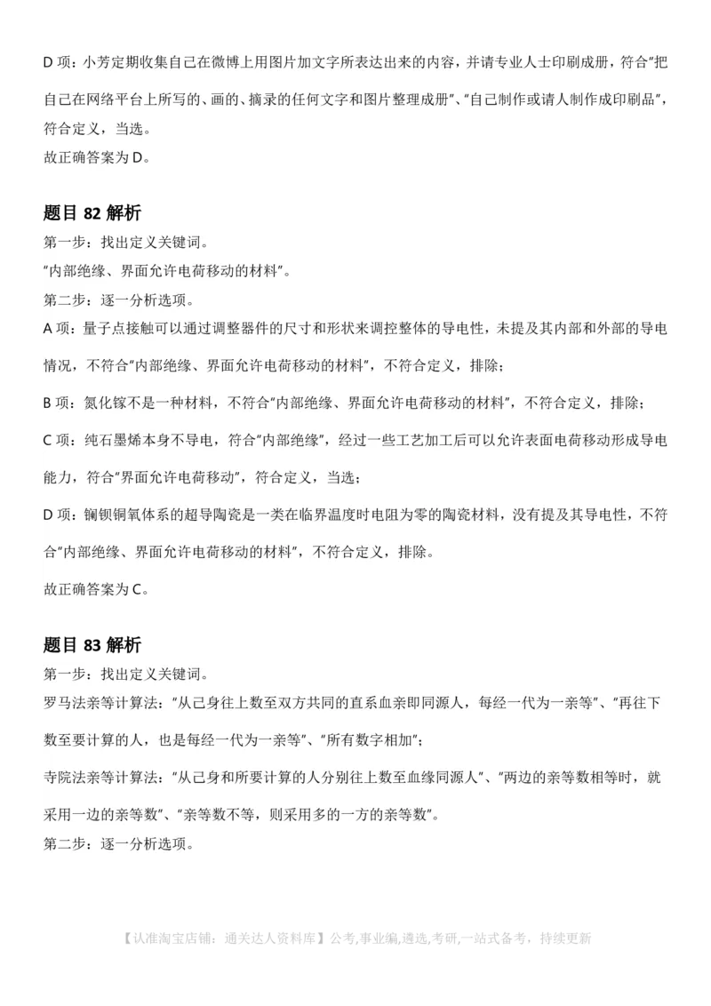 2025年湖北省公务员录⽤考试《⾏测》答案及解析_34省+国考真题_34省考+国考pdf版推荐用这个版本_34省行测+申论真题pdf推荐用这个版本_湖北公务员考试真题pdf版_答案及解析