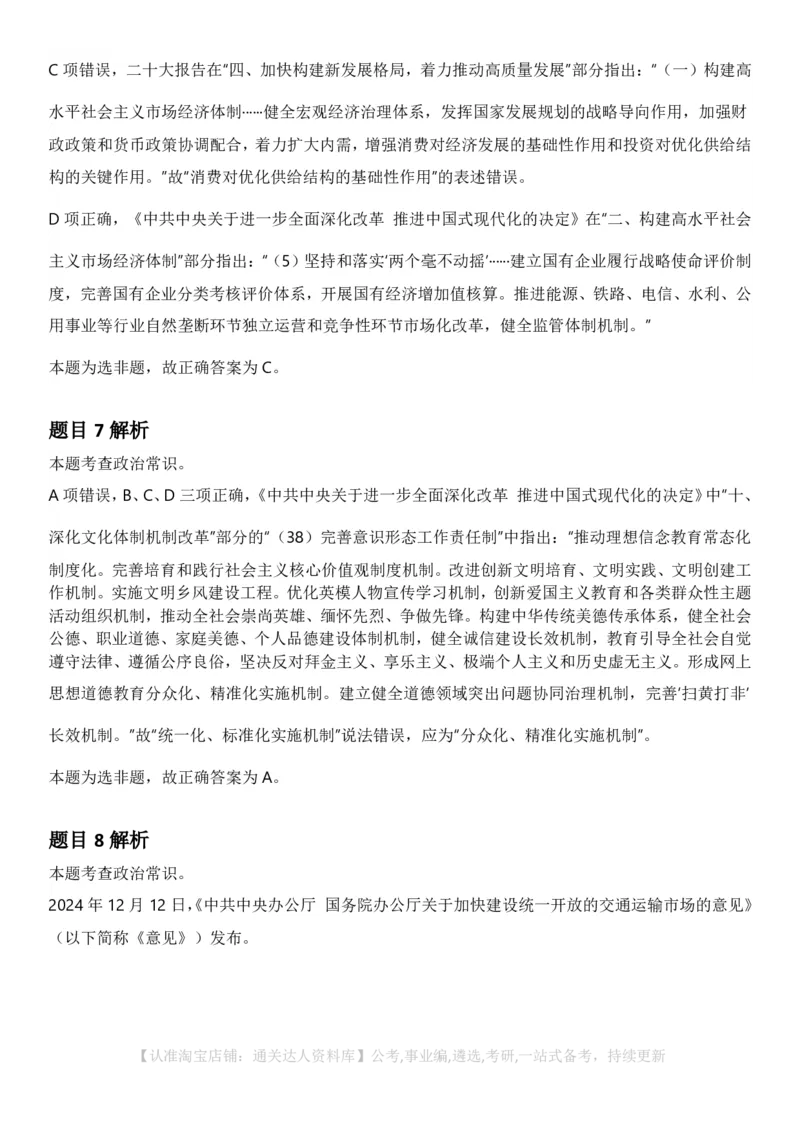 2025年湖北省公务员录⽤考试《⾏测》答案及解析_34省+国考真题_34省考+国考pdf版推荐用这个版本_34省行测+申论真题pdf推荐用这个版本_湖北公务员考试真题pdf版_答案及解析