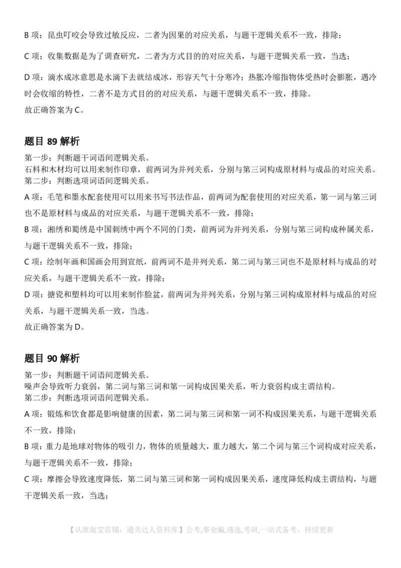 2025年湖北省公务员录⽤考试《⾏测》答案及解析_34省+国考真题_34省考+国考pdf版推荐用这个版本_34省行测+申论真题pdf推荐用这个版本_湖北公务员考试真题pdf版_答案及解析