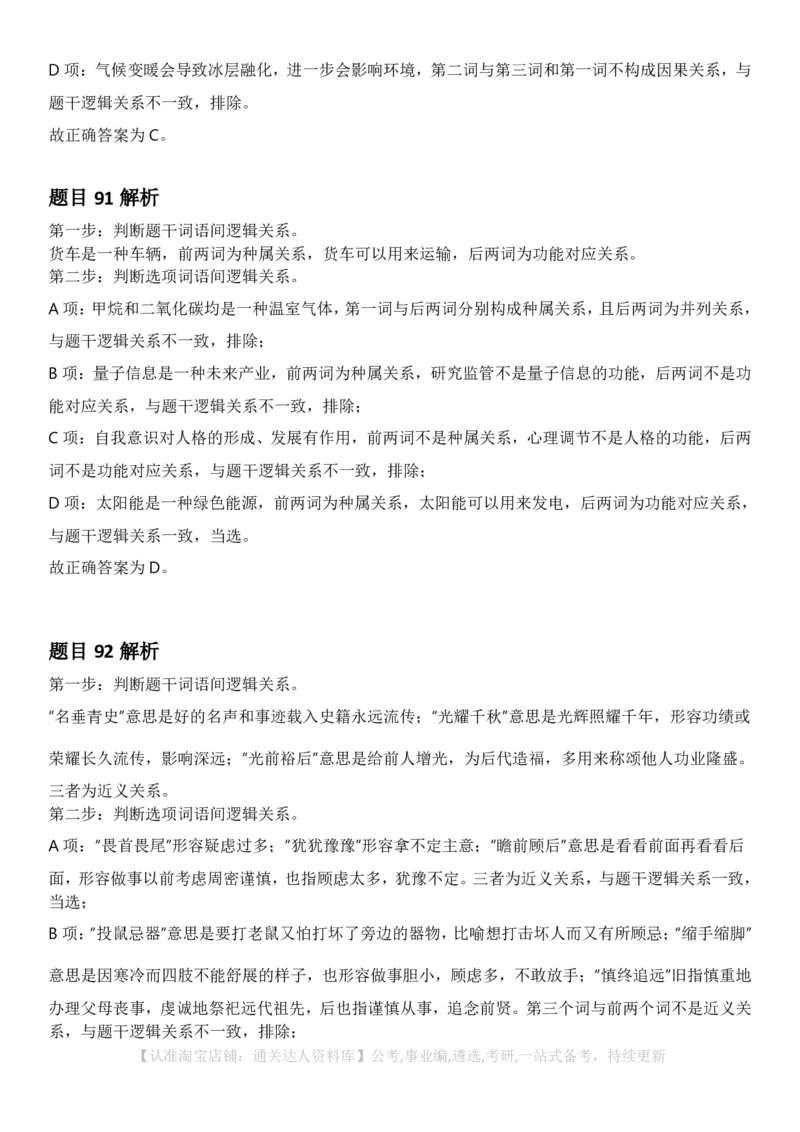 2025年湖北省公务员录⽤考试《⾏测》答案及解析_34省+国考真题_34省考+国考pdf版推荐用这个版本_34省行测+申论真题pdf推荐用这个版本_湖北公务员考试真题pdf版_答案及解析