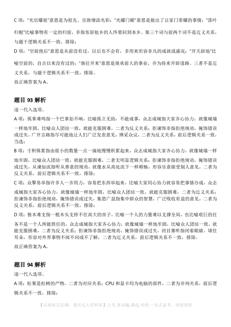 2025年湖北省公务员录⽤考试《⾏测》答案及解析_34省+国考真题_34省考+国考pdf版推荐用这个版本_34省行测+申论真题pdf推荐用这个版本_湖北公务员考试真题pdf版_答案及解析